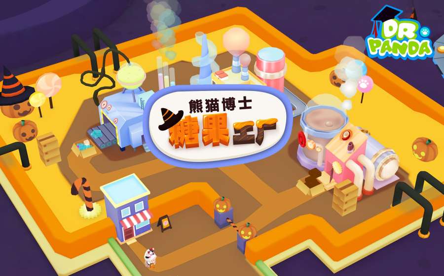 熊猫博士糖果工厂app