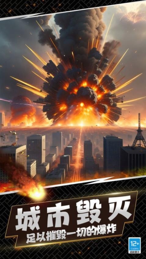 城市灾难模拟器最新版