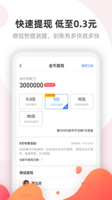 趣闻看看头条赚钱