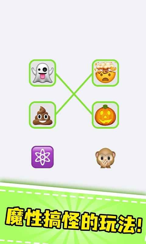 表情包连连看免费版