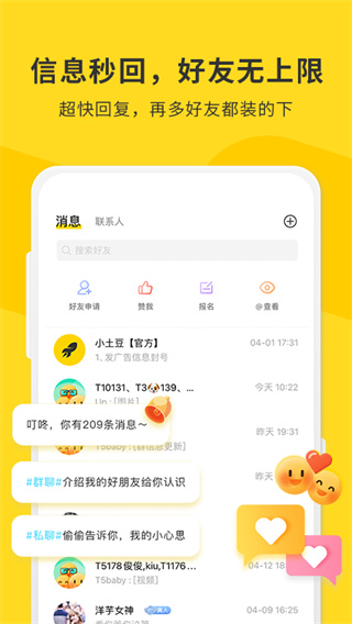 土豆聊天2021最新版