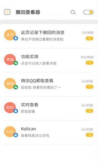 qq撤回消息恢复器最新版