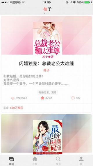 柚子文学纯净版