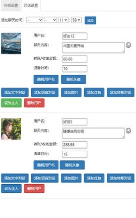 虚拟微信对话生成器官网版