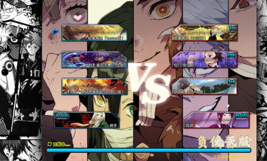 bvn负债酱鬼灭版全人物解锁版