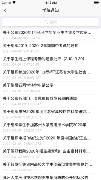 你好苏大应用官网版