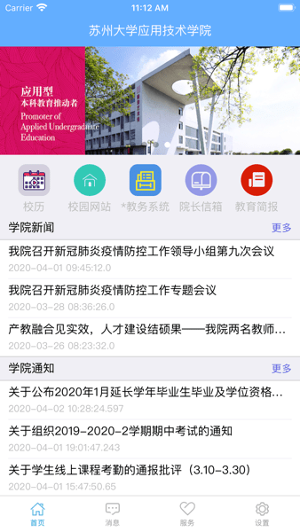 你好苏大应用官网版