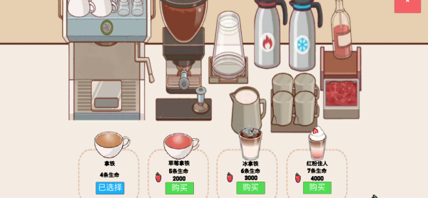 可口的咖啡世界精简版