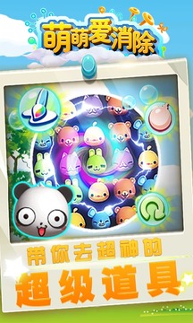 萌萌爱消除手机版