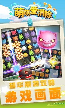 萌萌爱消除手机版