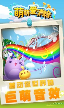 萌萌爱消除手机版