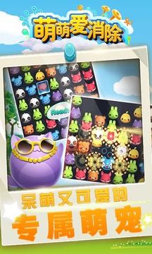 萌萌爱消除手机版