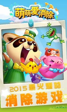 萌萌爱消除手机版