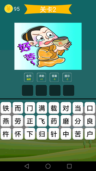 疯狂成语完整版