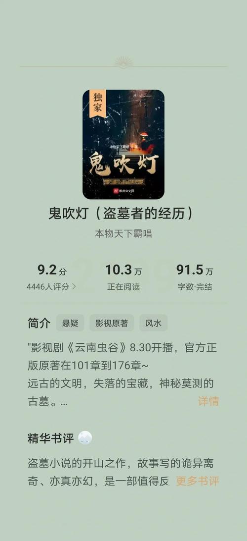 鬼吹灯小说下载