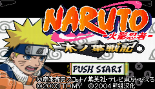 火影忍者：木叶战记（悟饭）