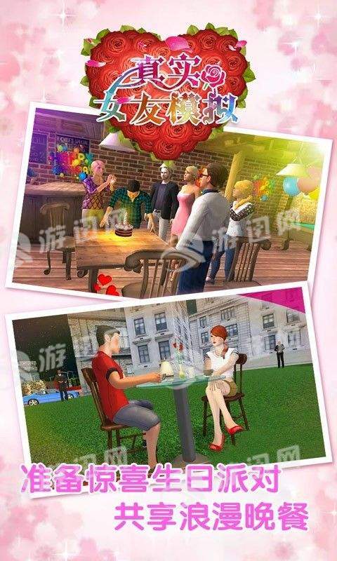 真实女友模拟