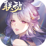 闪烁之光X一念永恒联动版本