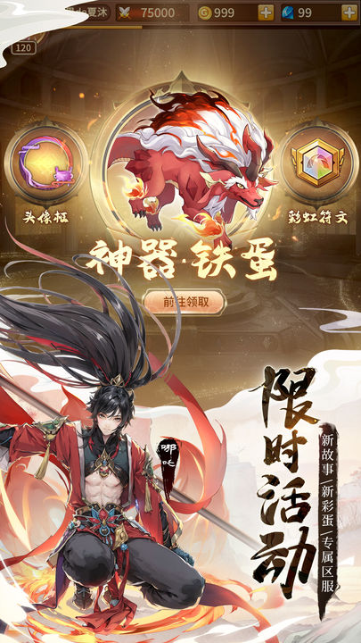 闪烁之光X一念永恒联动版本