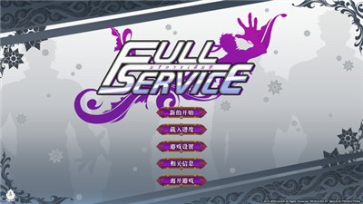 全面服务full service汉化完整版游戏攻略 v1.0