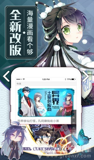 纹绣漫画入口界面