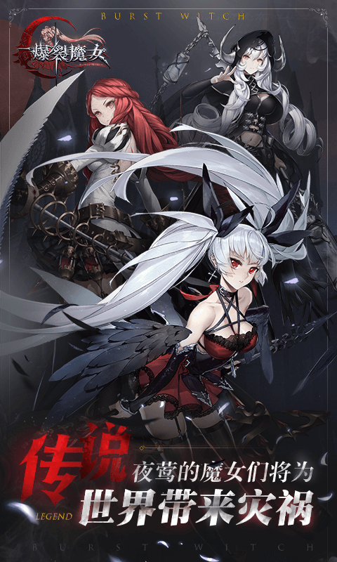 爆裂魔女正式版