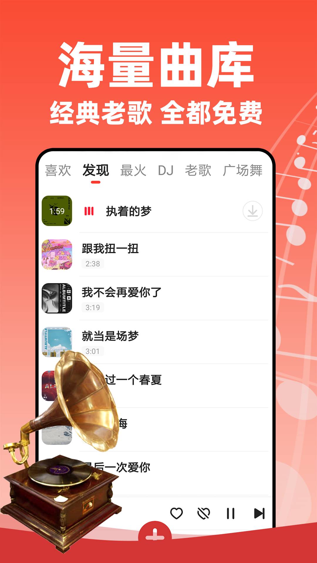 老歌多多官方正版