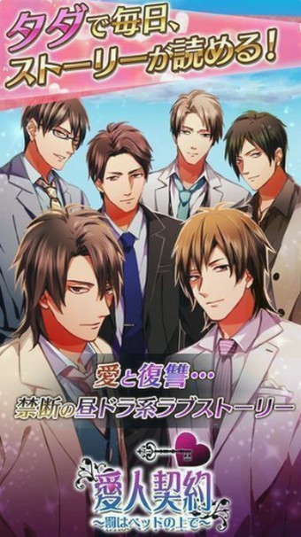 爱人契约官网版