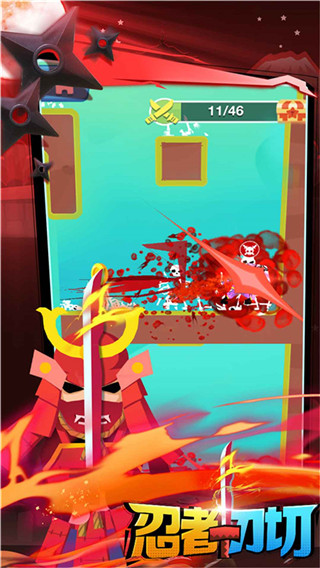 忍者一刀切修改版