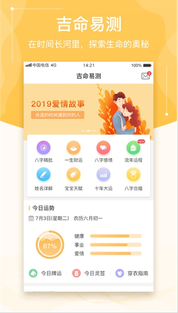 吉吉算命网下载(免费算命生辰八字算命)V1.5 安卓中文版