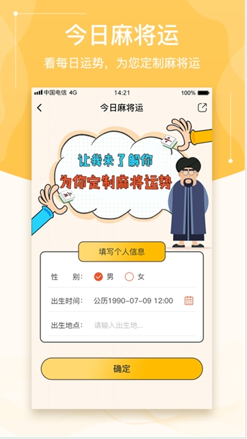吉吉算命网下载(免费算命生辰八字算命)V1.5 安卓中文版