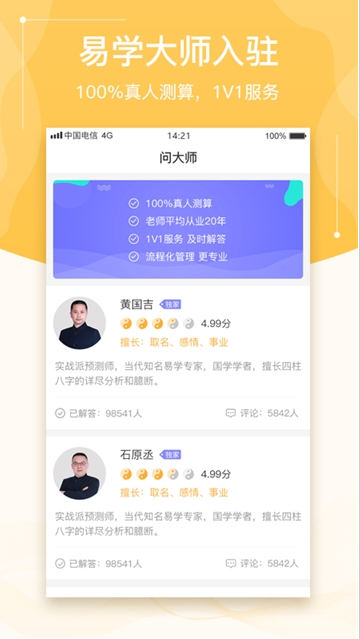 吉吉算命网下载(免费算命生辰八字算命)V1.5 安卓中文版
