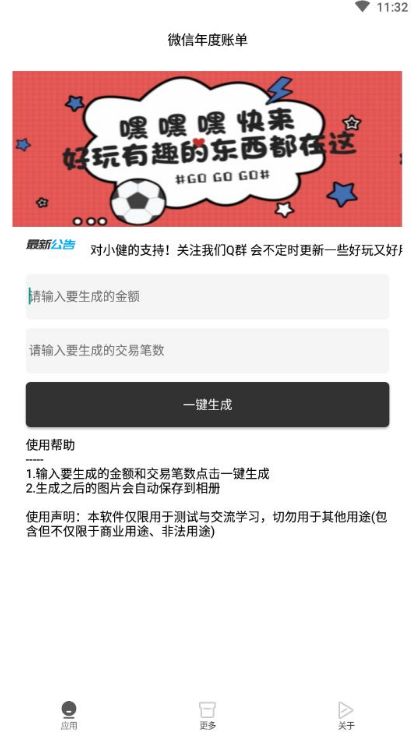 微信年度账单生成2023