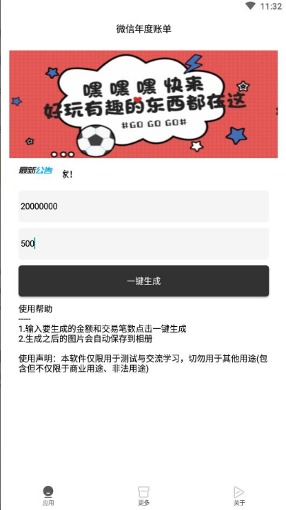 微信年度账单生成2023