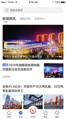 畅行石化手机版