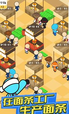 我的拉面店官网版