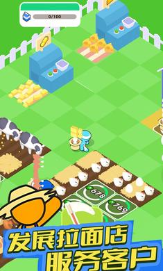 我的拉面店官网版