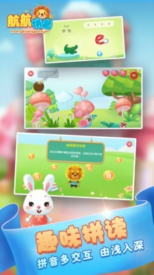 航航拼音最新版