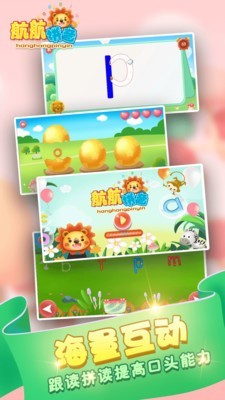 航航拼音最新版