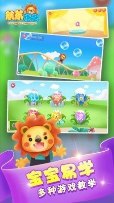 航航拼音最新版