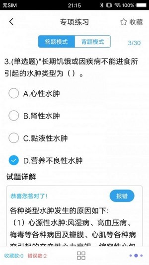 医学搜题2022