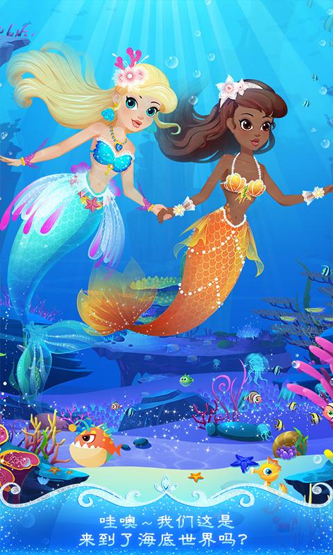 美人鱼派对海底历险记官网版