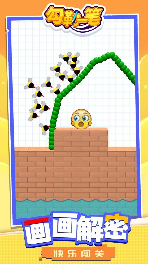 勾勒一笔高画质版