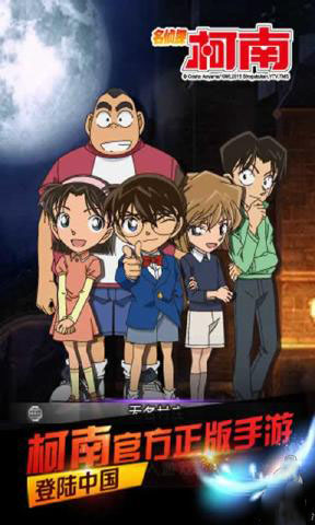 名侦探柯南OL(业火的向日葵)