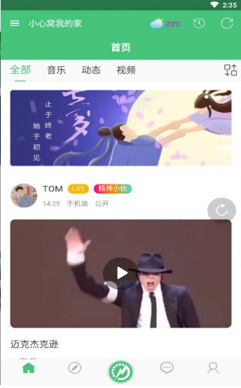 小心窝交友平台