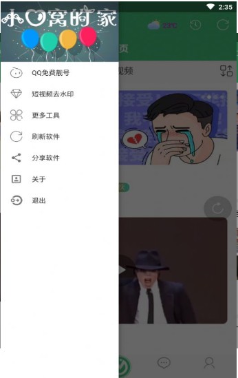 小心窝交友平台