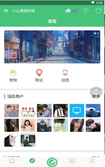 小心窝交友平台