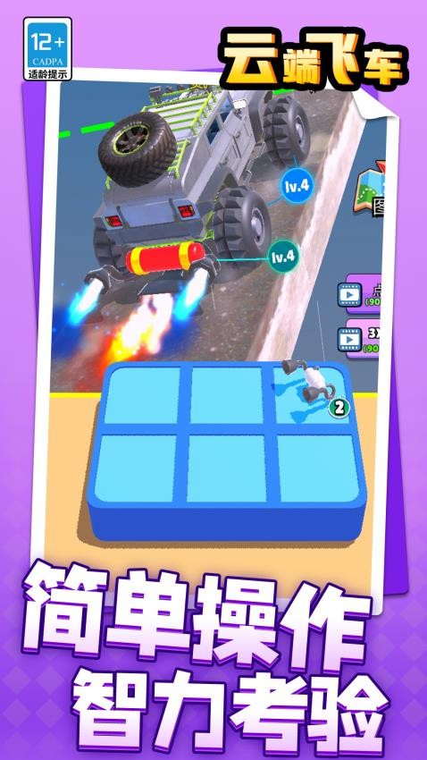 云端飞车完整版