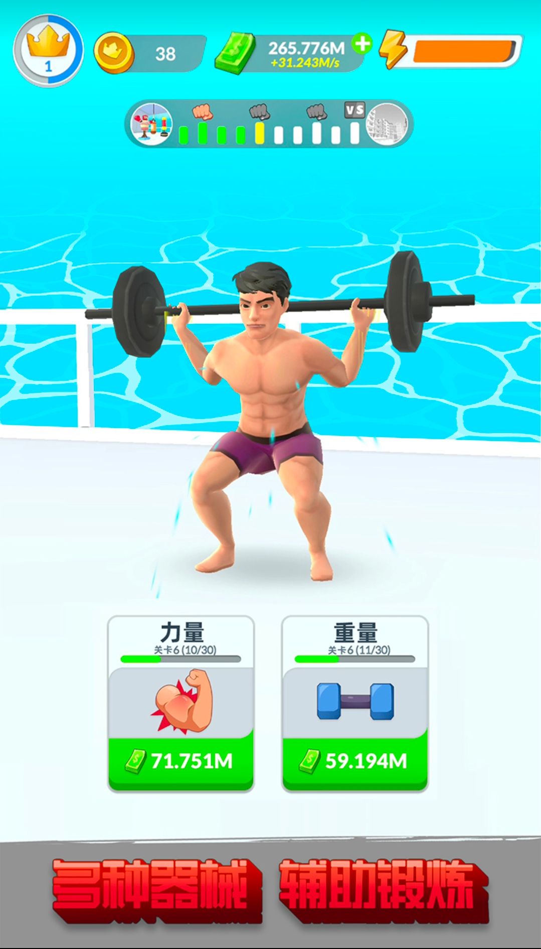 赘肉咔咔掉免费版