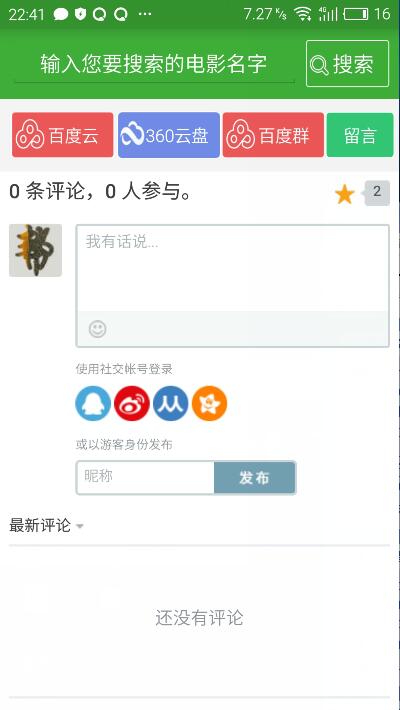 帮帮您云盘资源器最新版